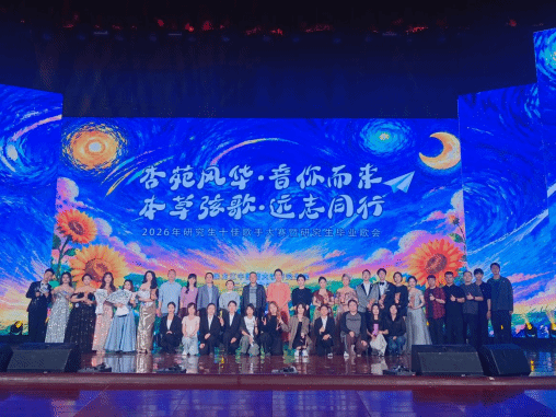 研究生院举办“杏苑风华·音你...
